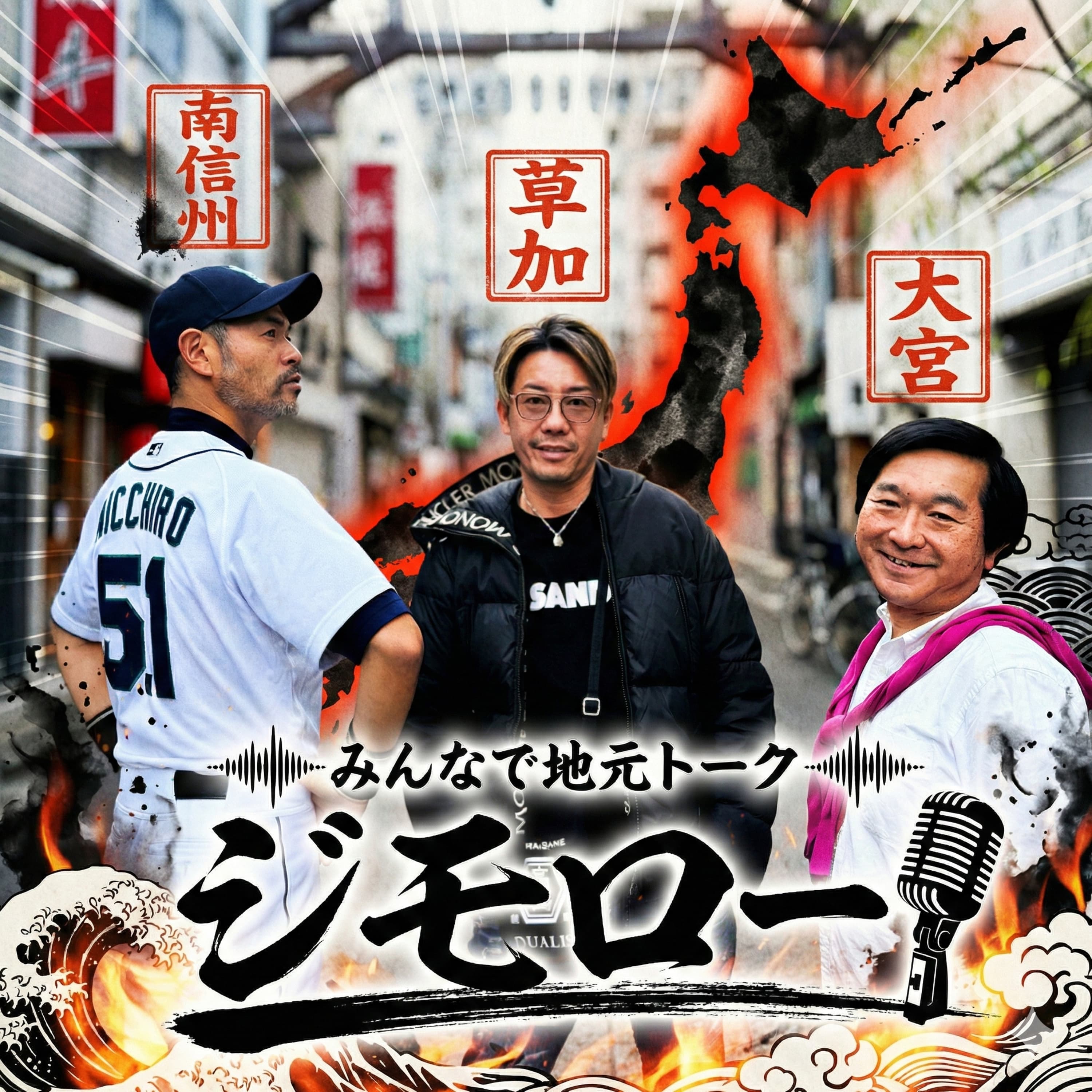 みんなで地元トーク【ジモロー】